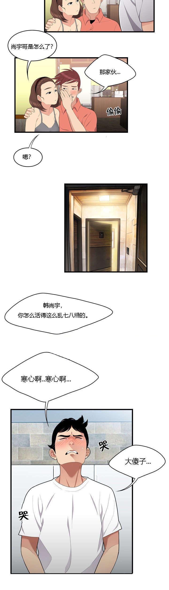 第3章：单身狗的眼泪