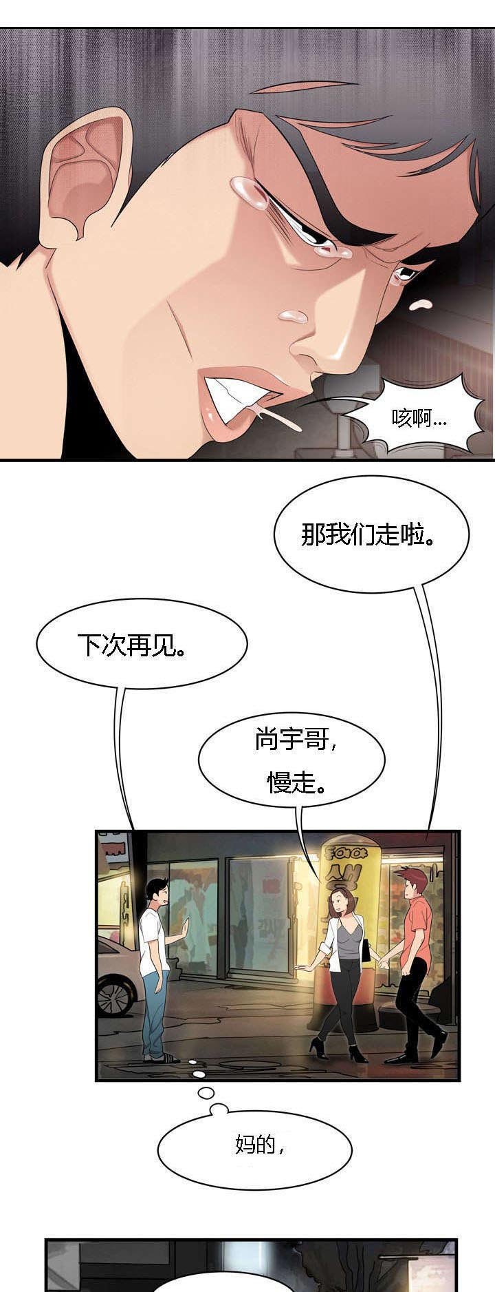 第3章：单身狗的眼泪