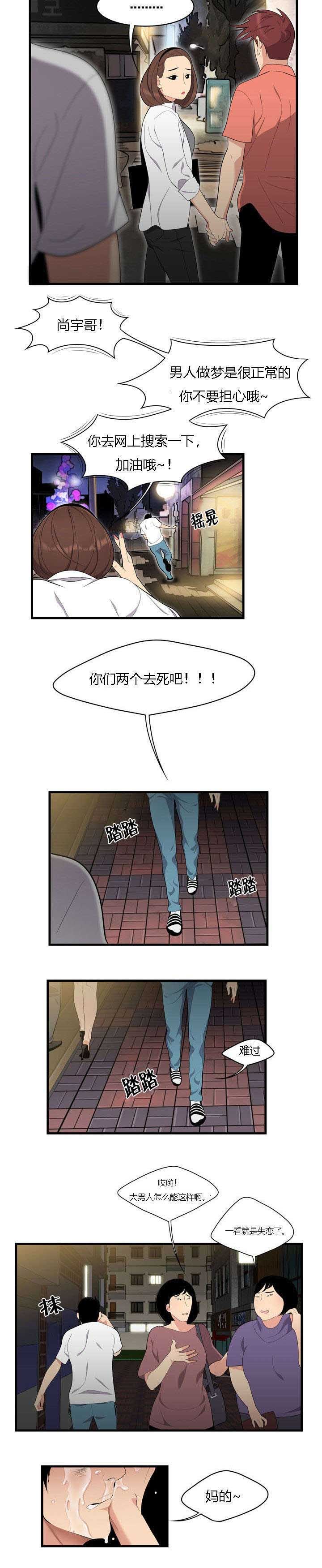 第3章：单身狗的眼泪