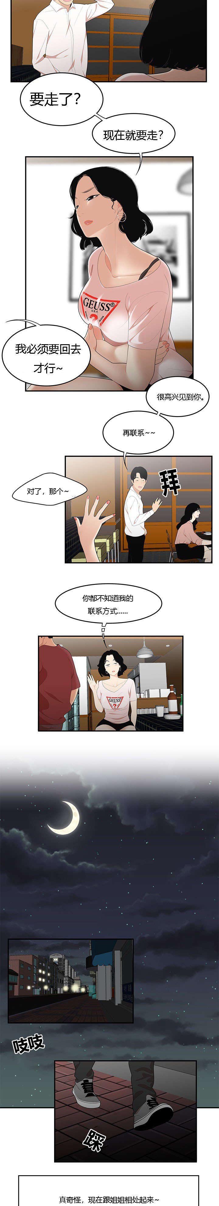 第30章：决心反击