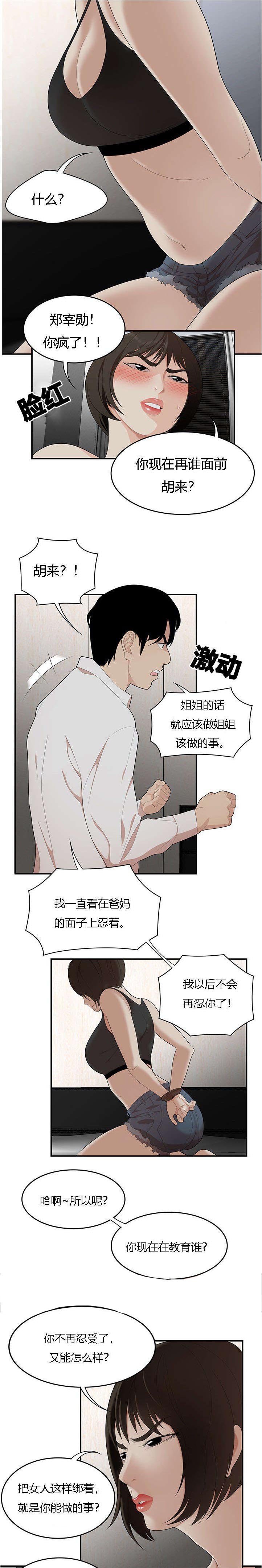 第31章：实现姐姐的愿望