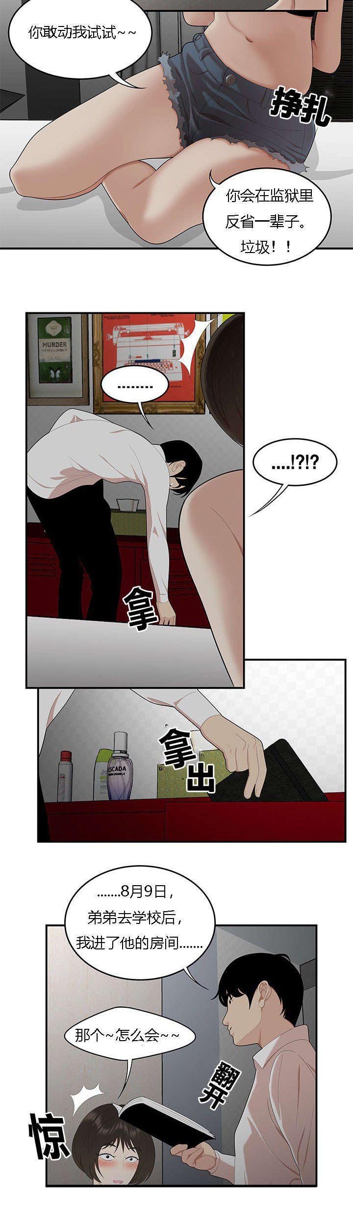 第31章：实现姐姐的愿望