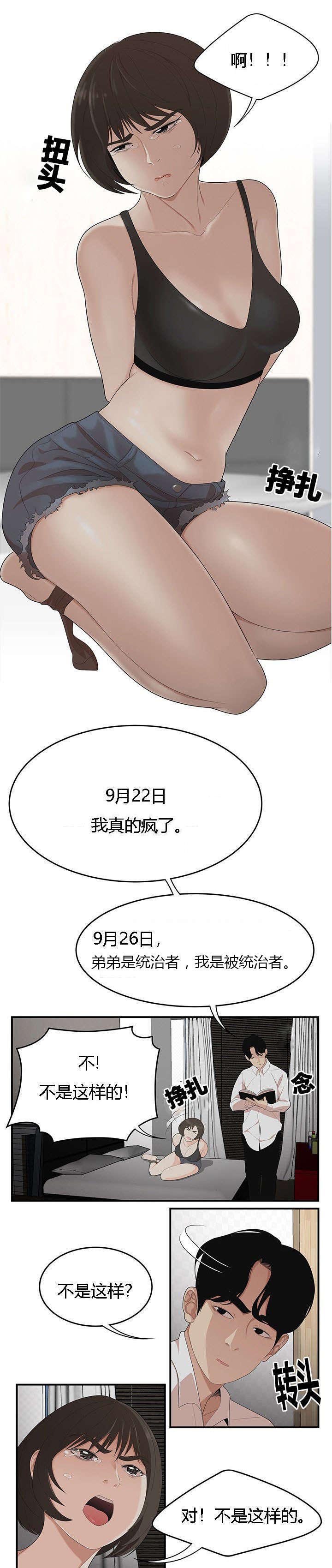 第31章：实现姐姐的愿望