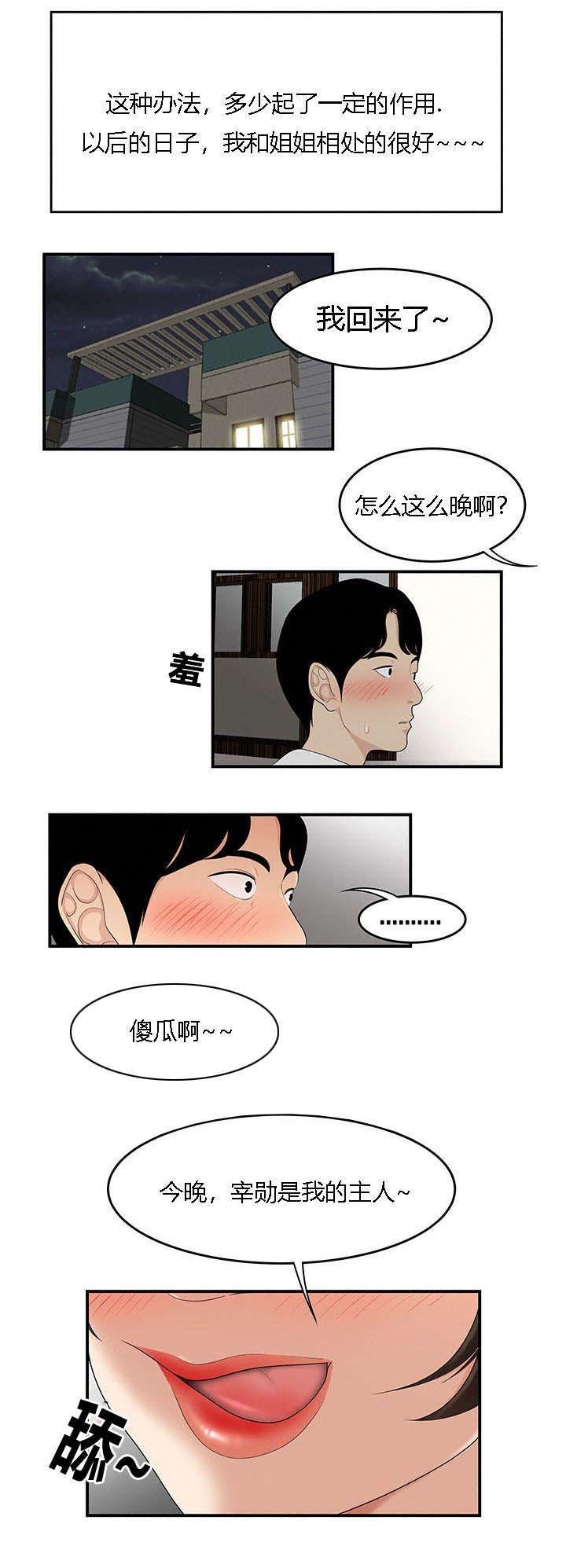 第31章：实现姐姐的愿望