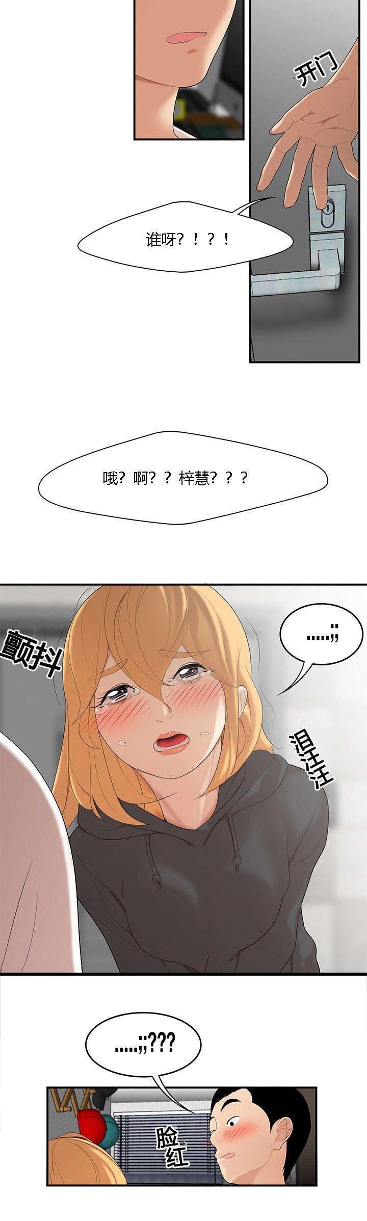 第35章：出事了