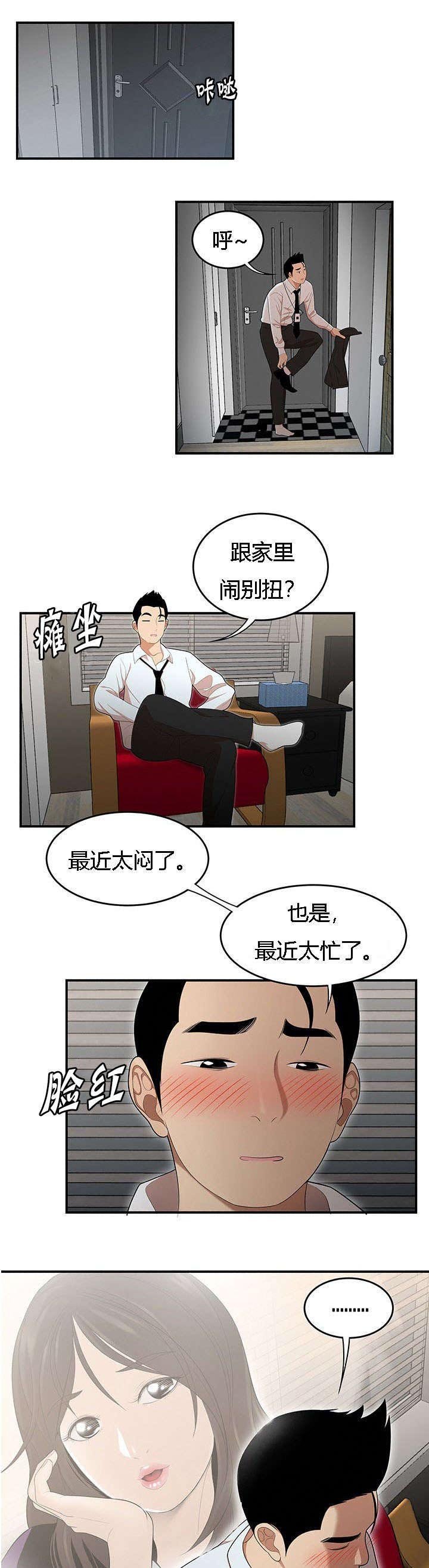 第36章：春心萌动