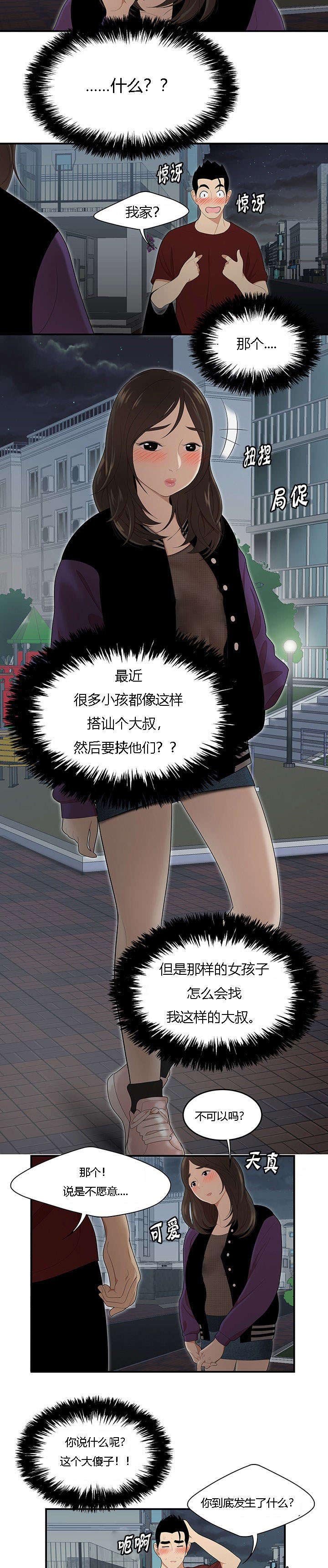 第37章：餐厅里的机会