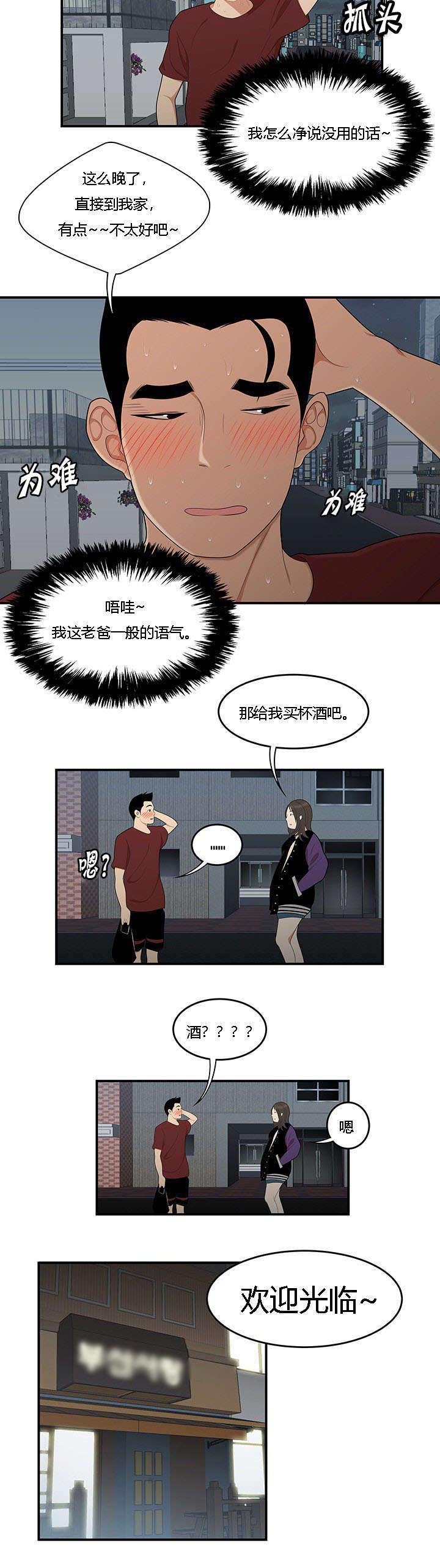 第37章：餐厅里的机会