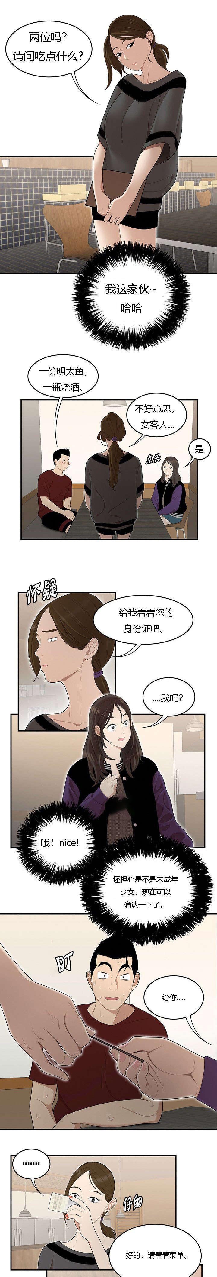 第37章：餐厅里的机会