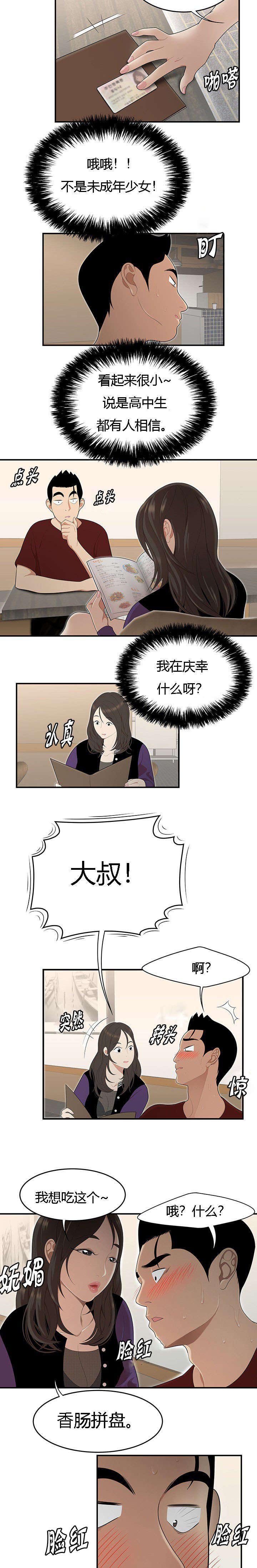 第37章：餐厅里的机会