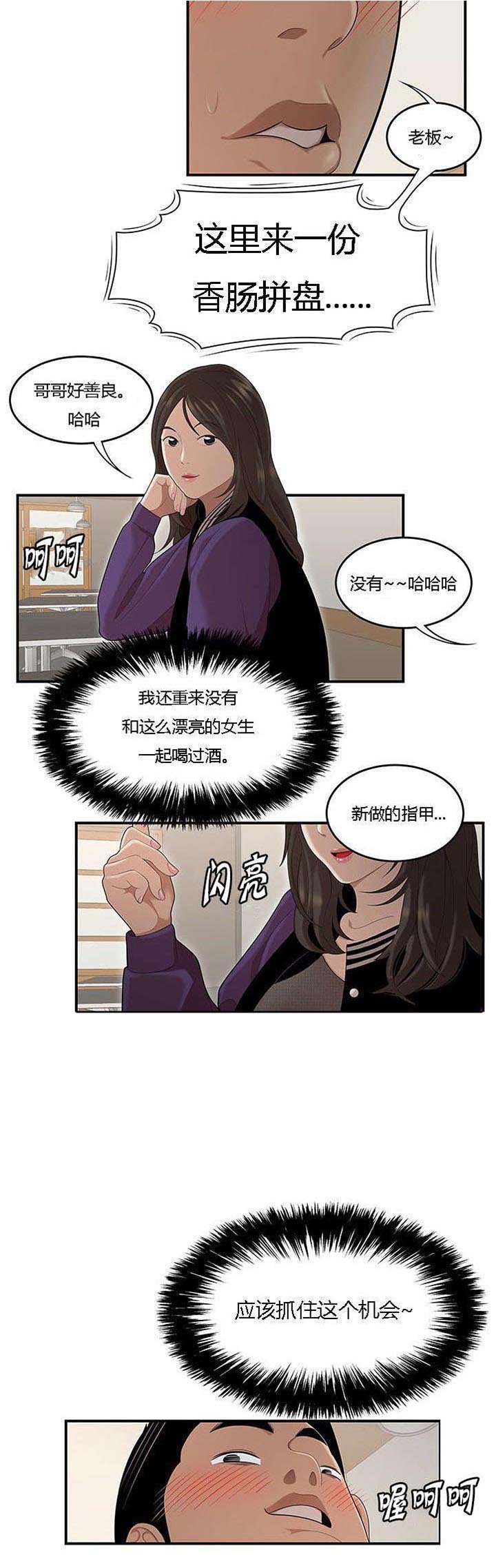 第37章：餐厅里的机会