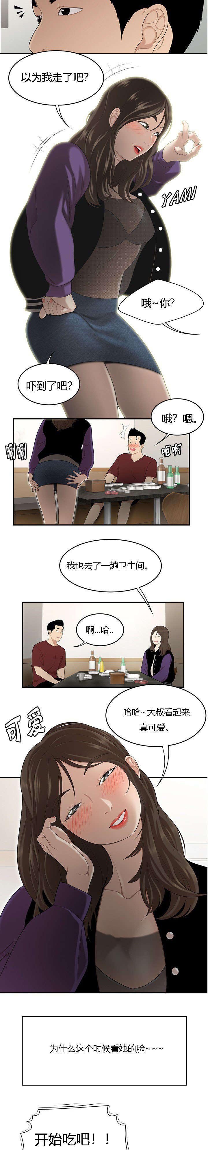 第39章：耳边的亲吻