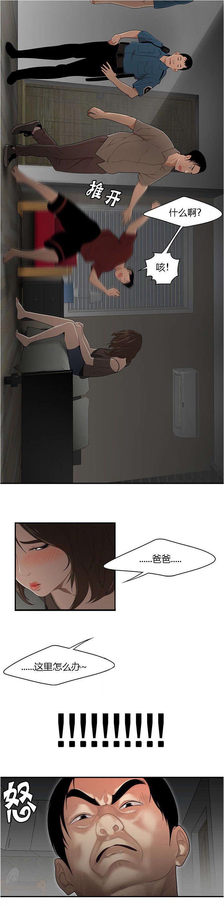 第40章：不速之客