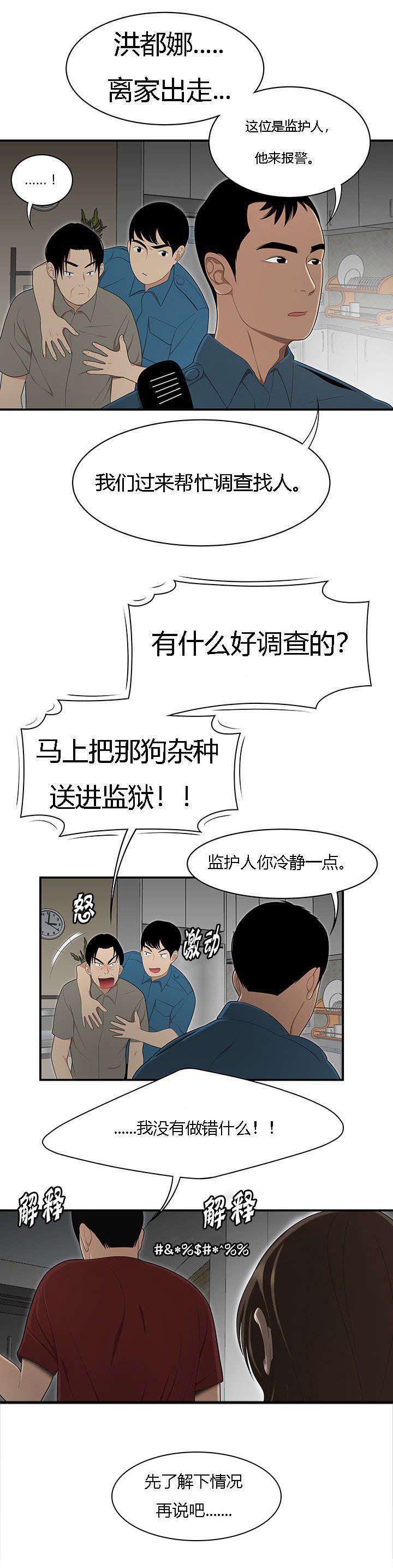 第40章：不速之客
