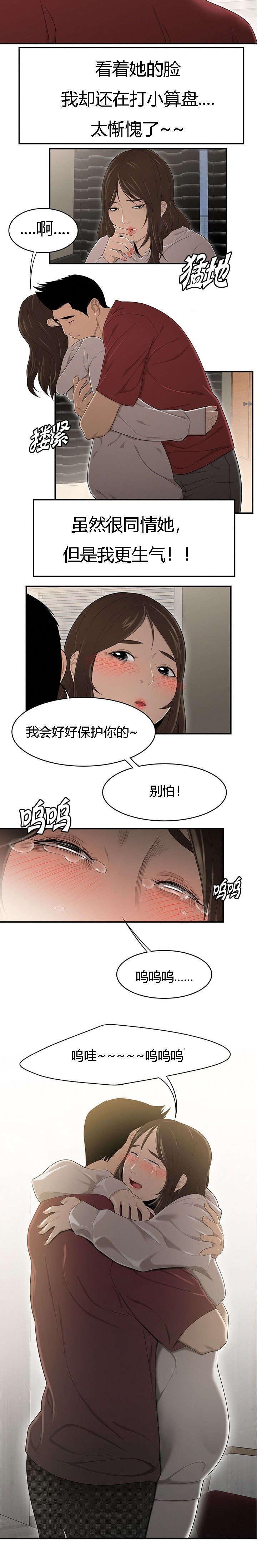 第43章：同情