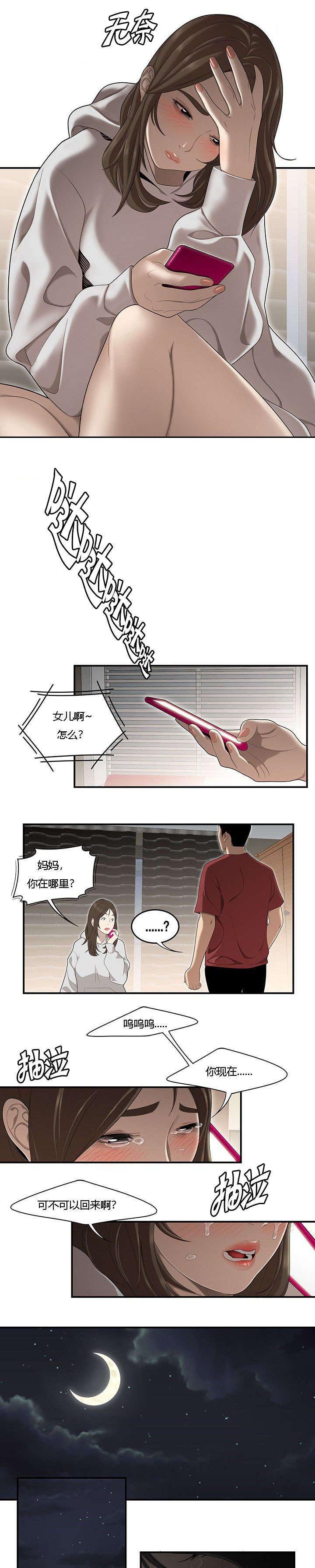 第44章：畸形的家庭