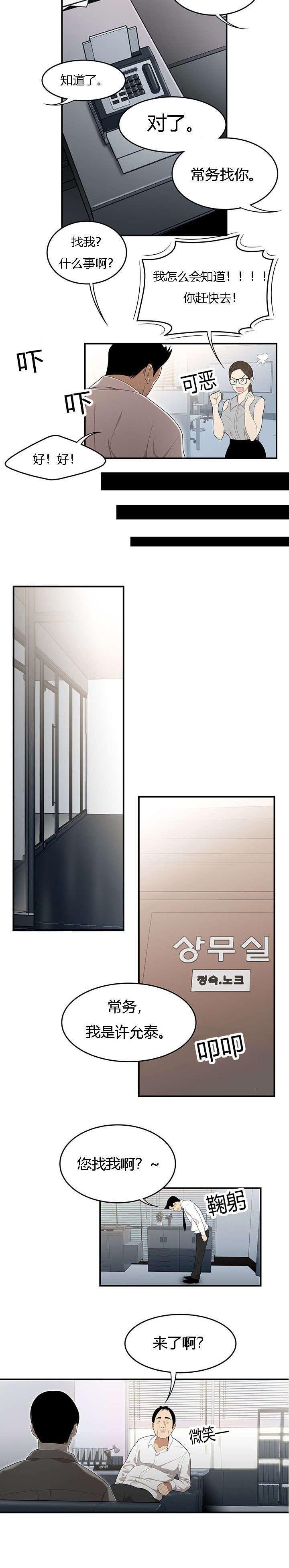第46章：追到公司