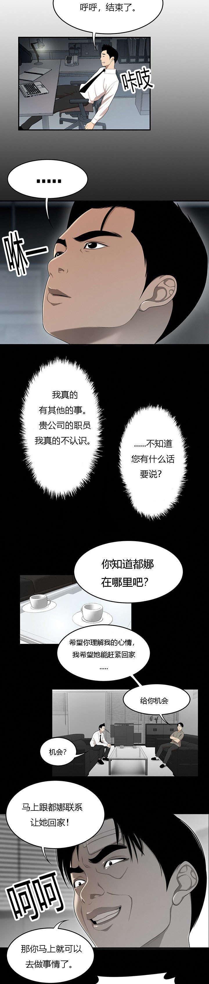 第47章：科长的秘密