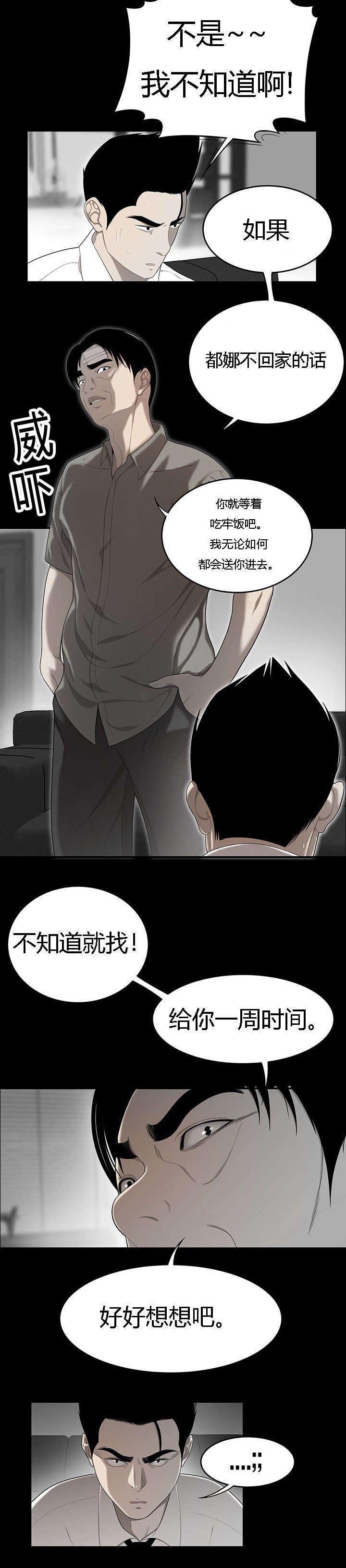 第47章：科长的秘密