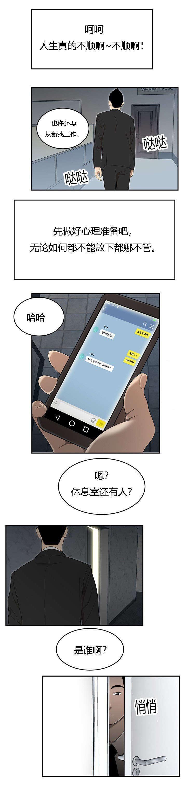 第47章：科长的秘密