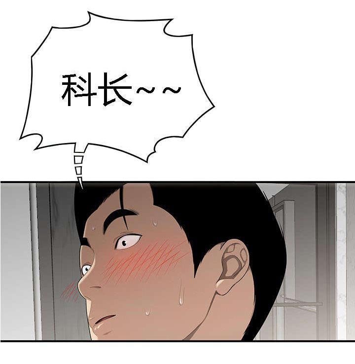 第47章：科长的秘密