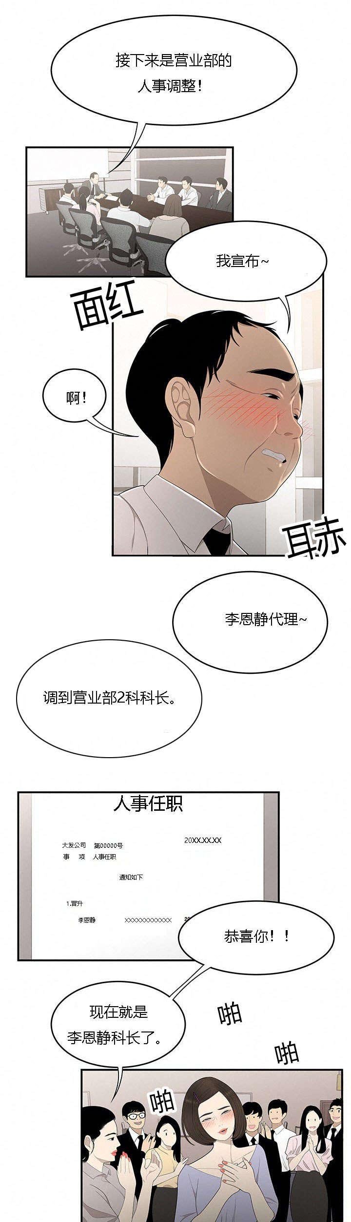 第48章：科长的苦衷