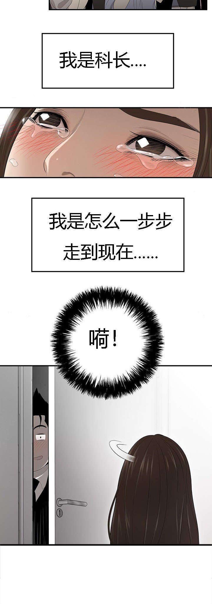 第48章：科长的苦衷
