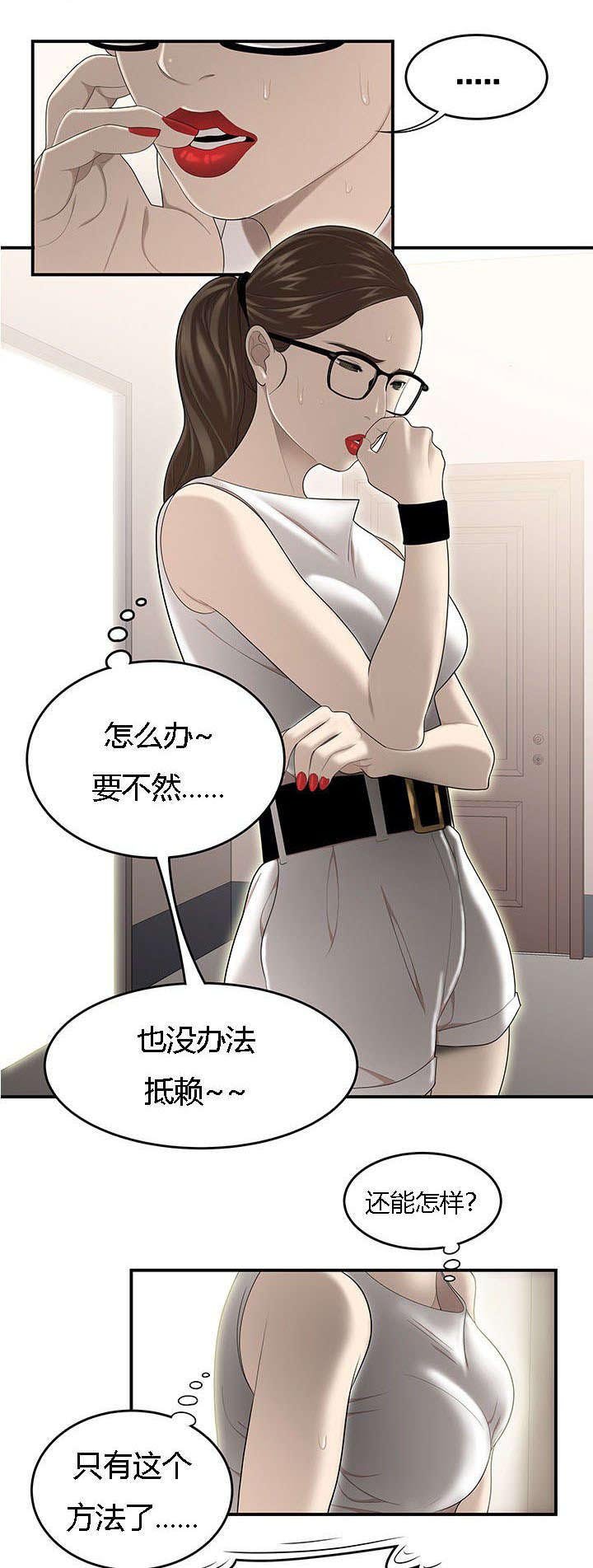 第48章：科长的苦衷