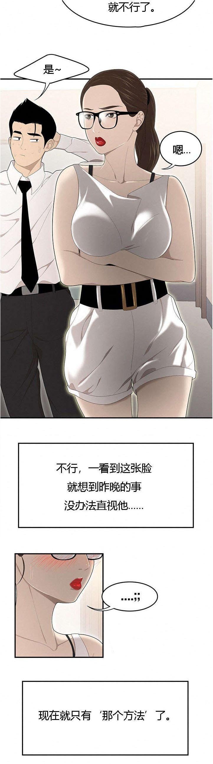 第48章：科长的苦衷