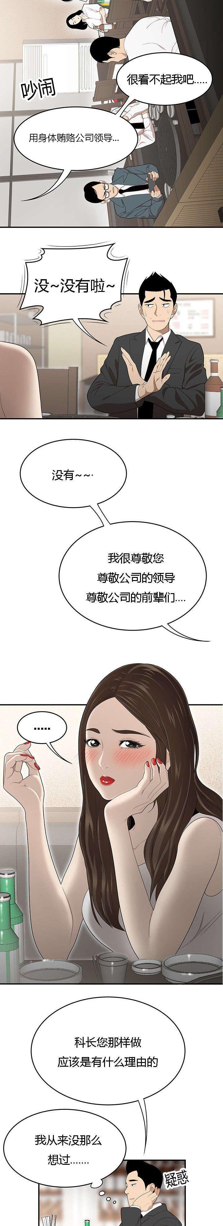 第50章：道歉