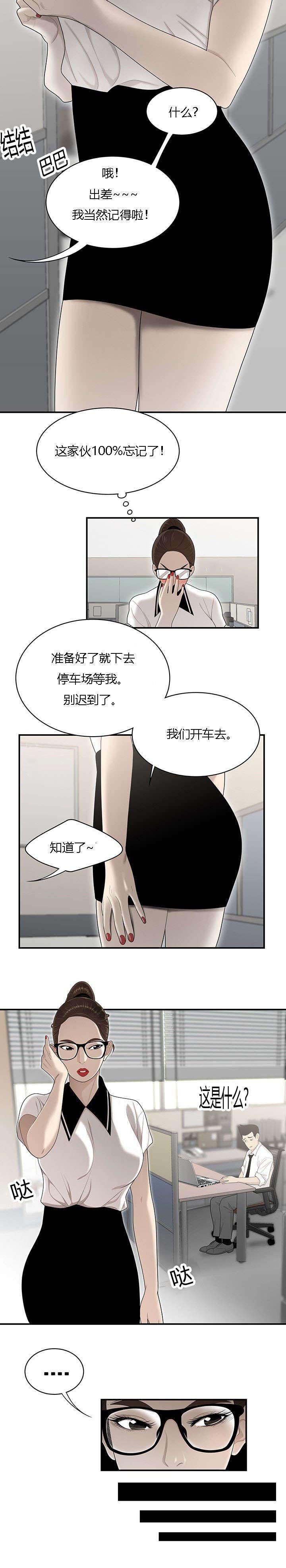 第53章：算计
