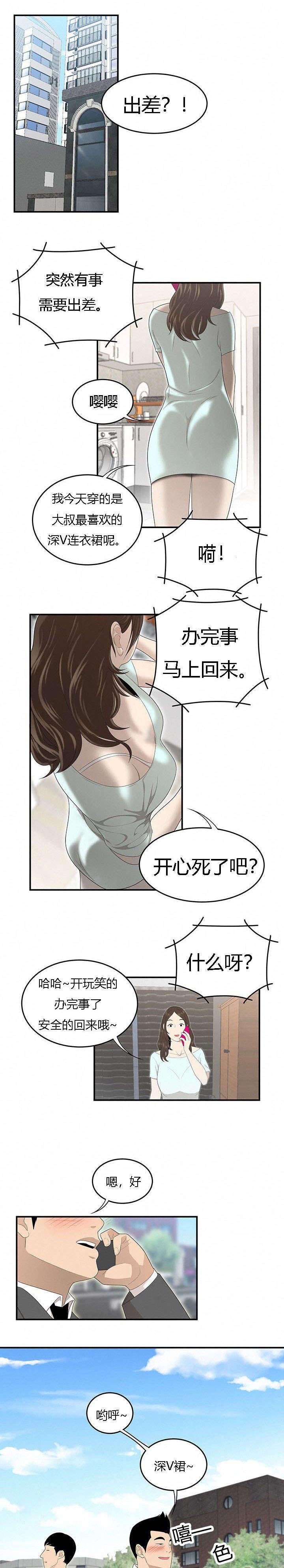 第54章：出差