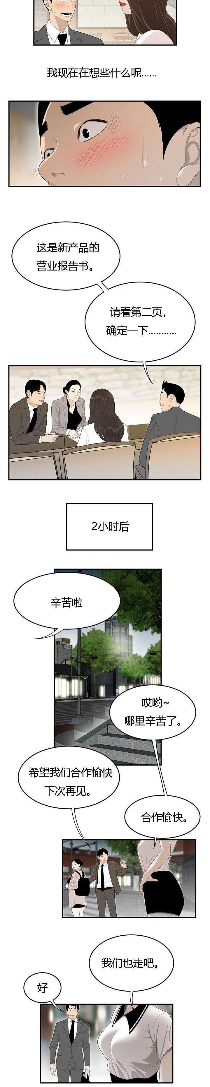 第54章：出差