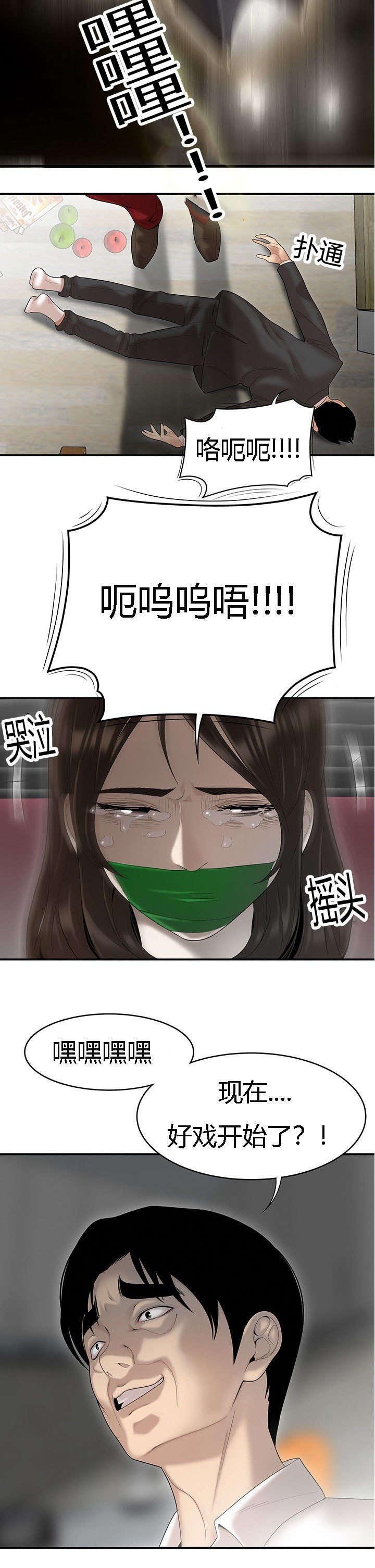 第64章：栽倒