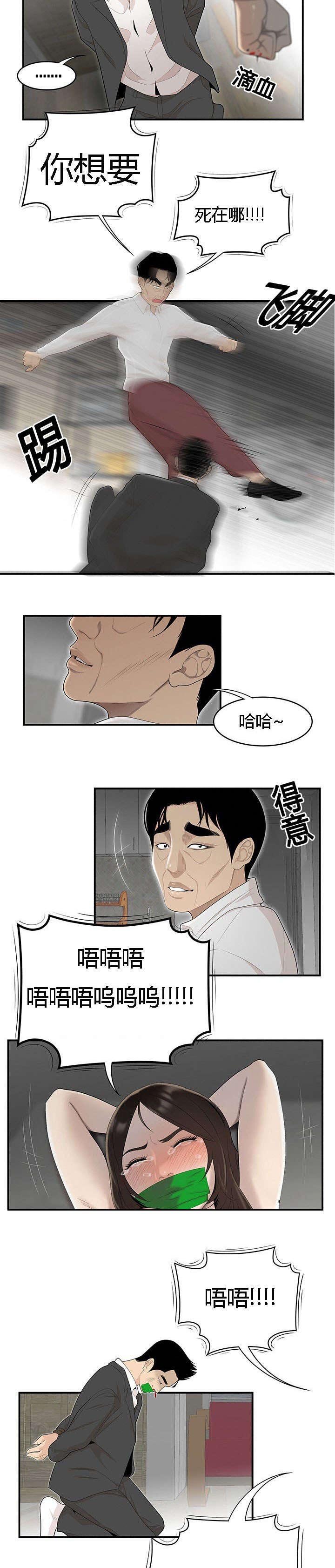 第64章：栽倒