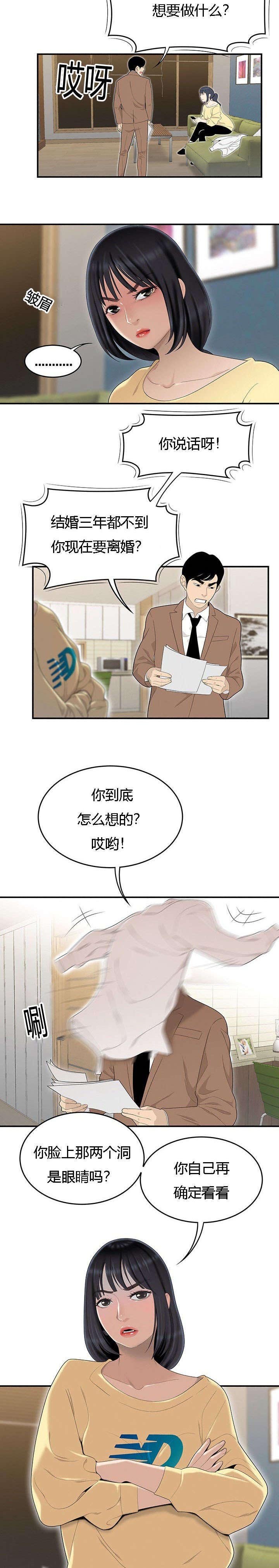 第66章：偷吃被抓