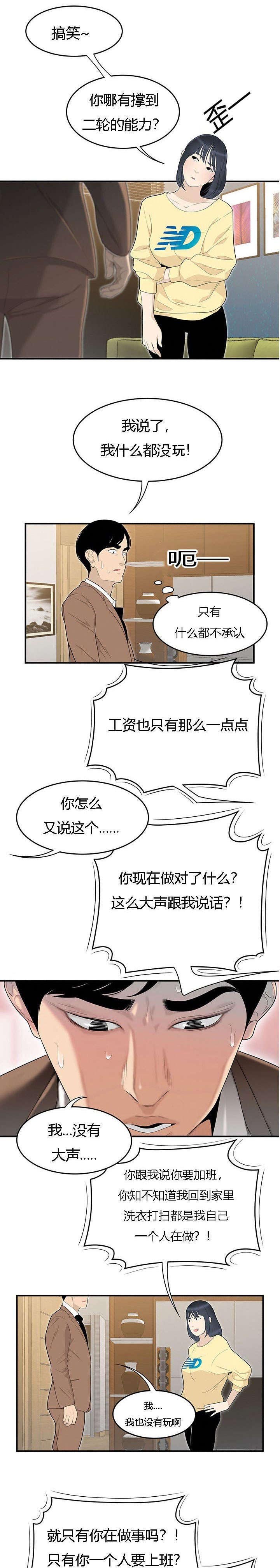 第66章：偷吃被抓