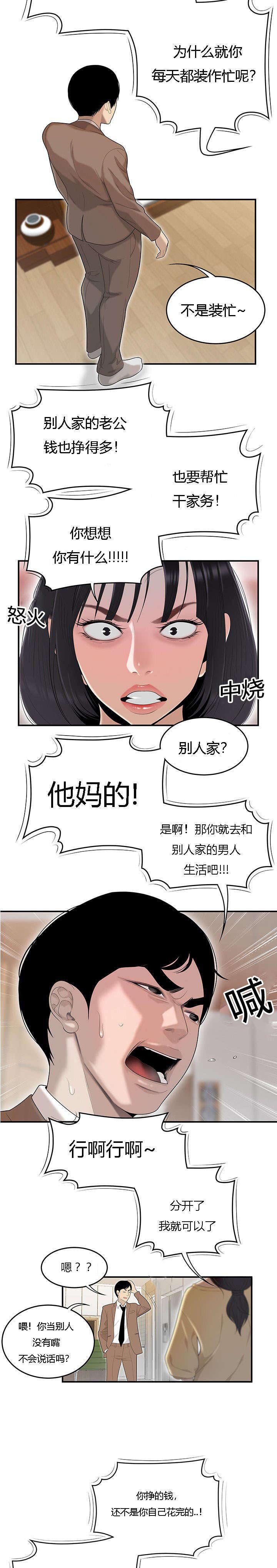 第66章：偷吃被抓
