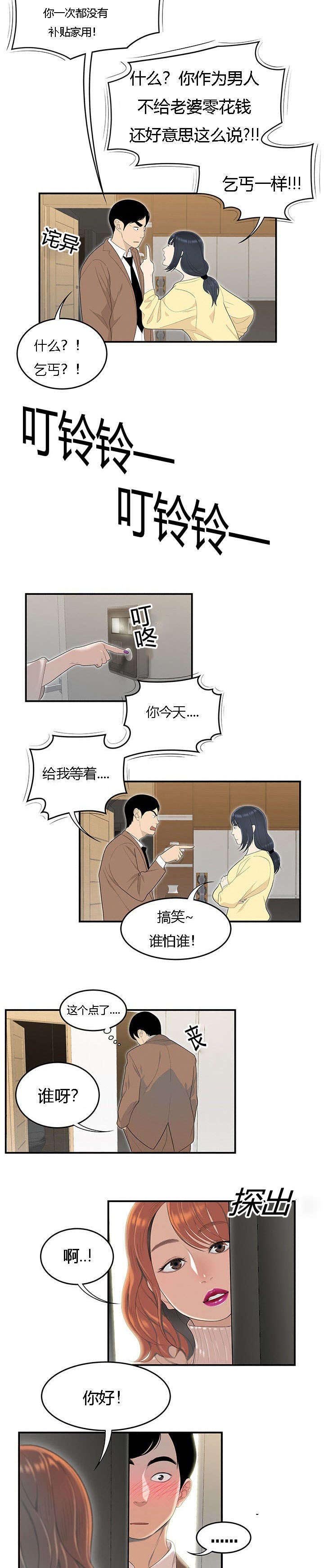 第66章：偷吃被抓