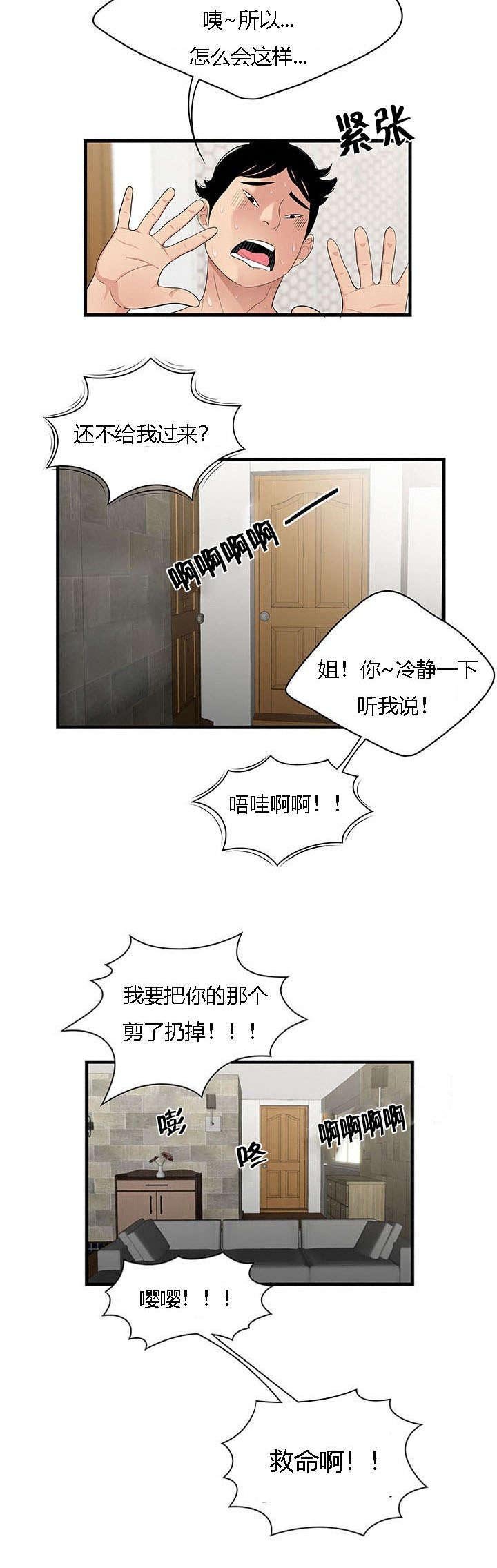 第7章：暴揍