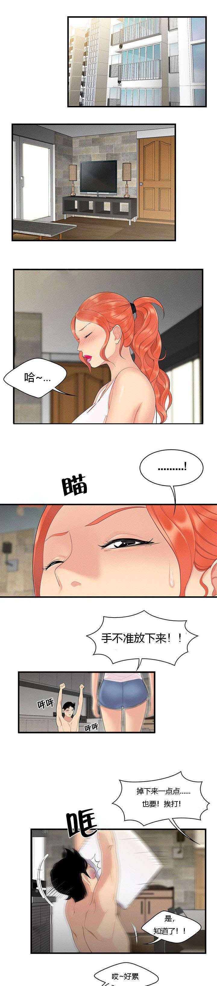 第7章：暴揍