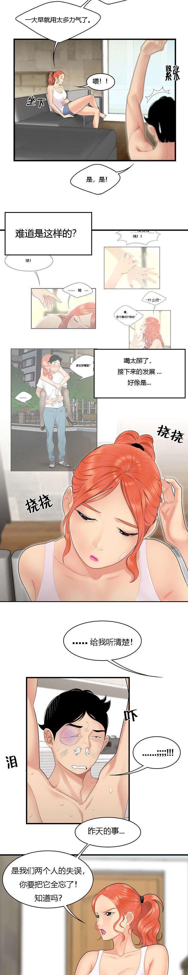 第7章：暴揍