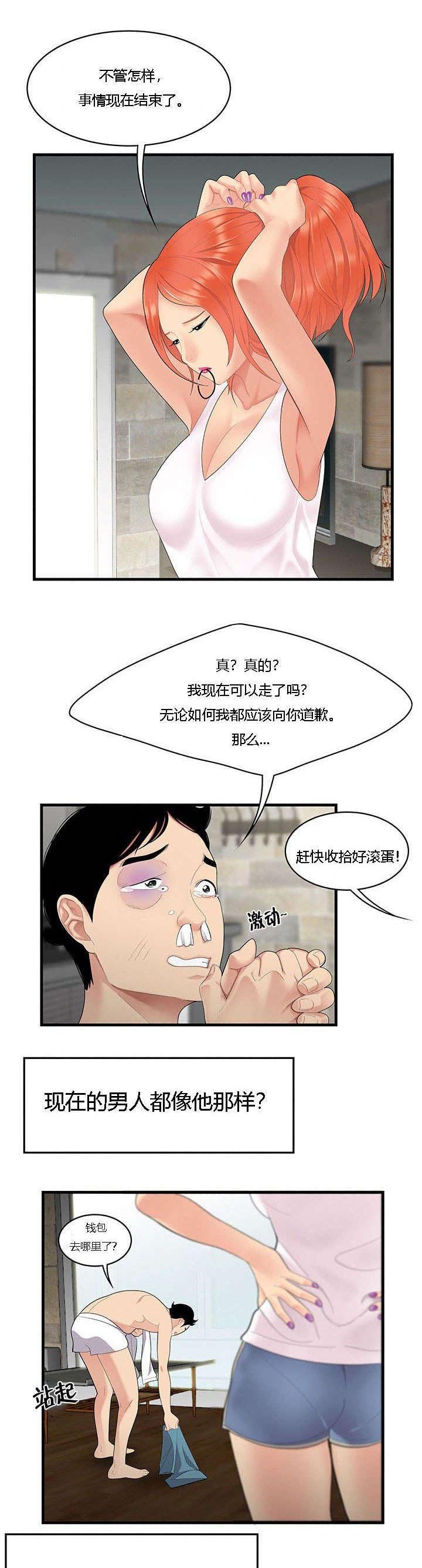 第7章：暴揍