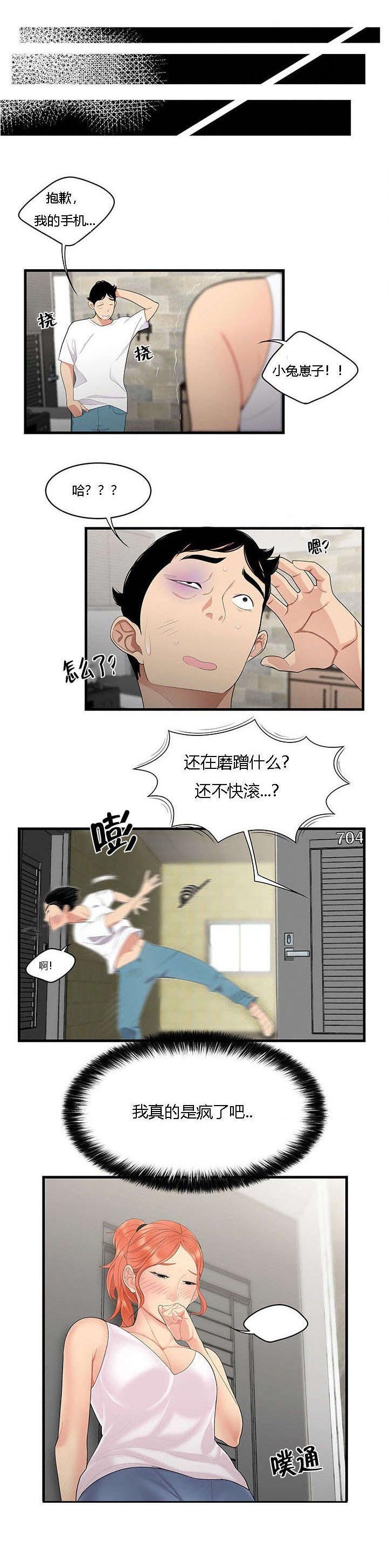 第7章：暴揍