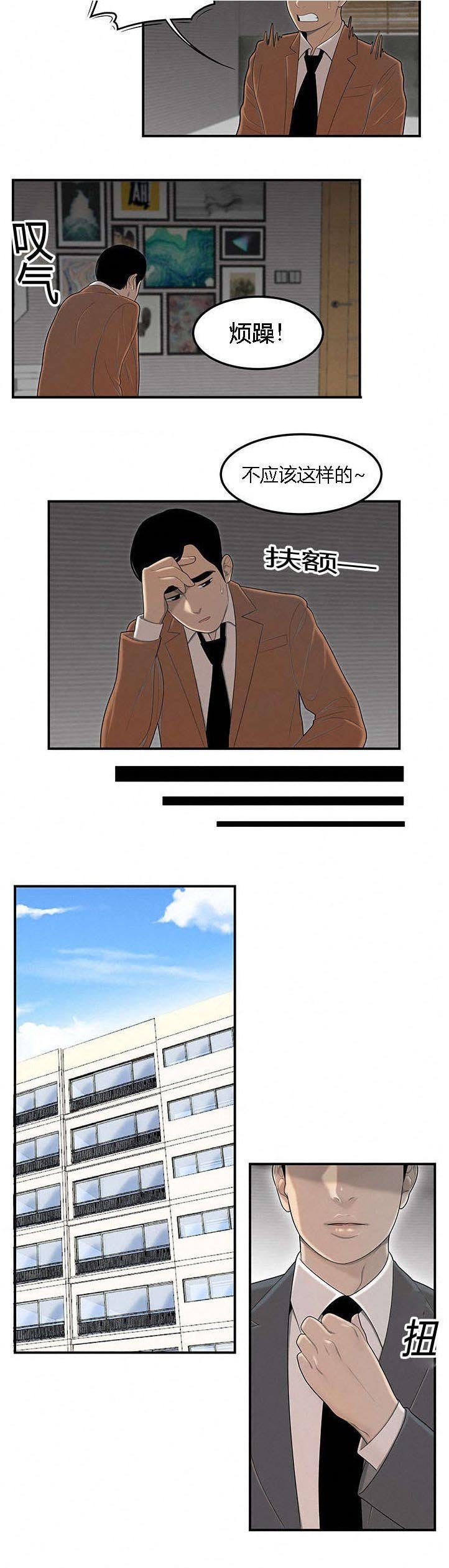 第70章：矛盾升级