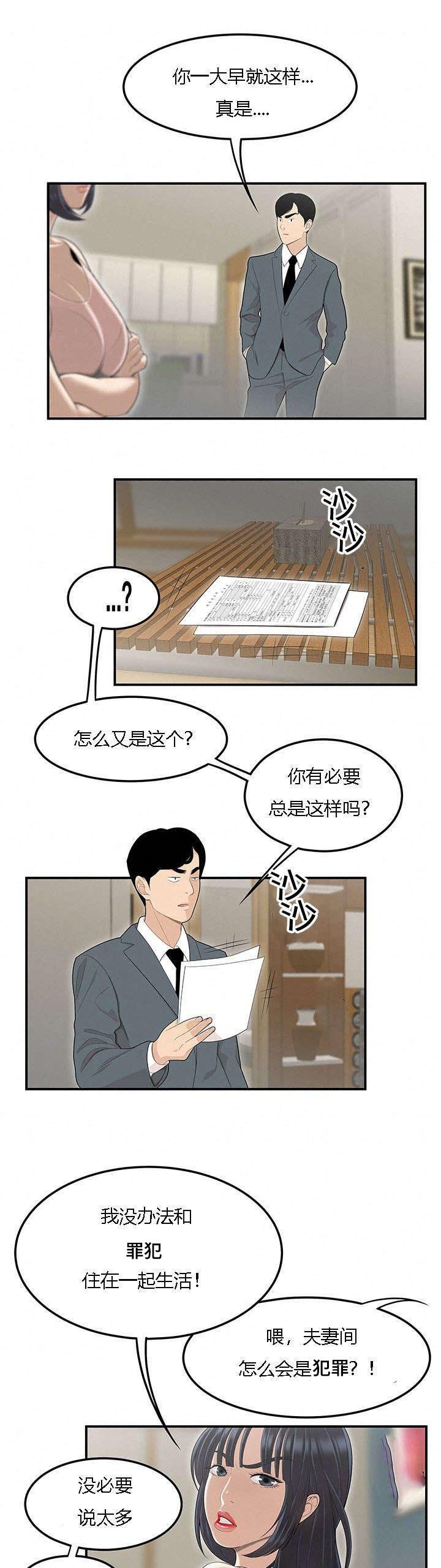 第70章：矛盾升级