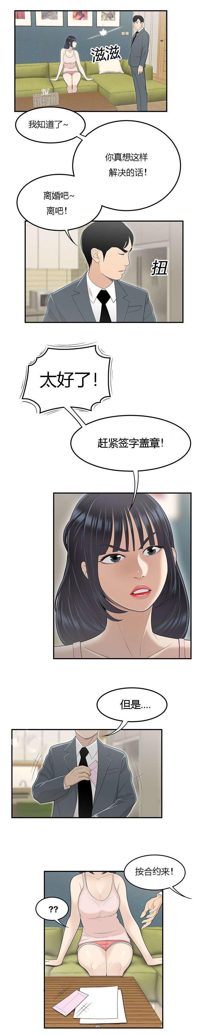 第71章：好男人