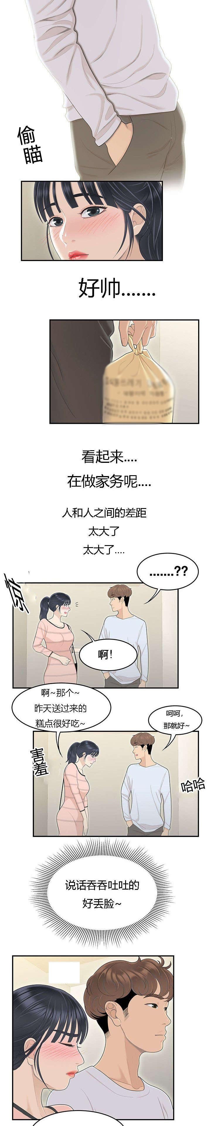 第71章：好男人