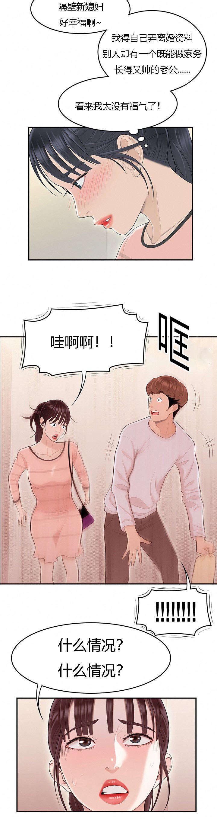 第71章：好男人