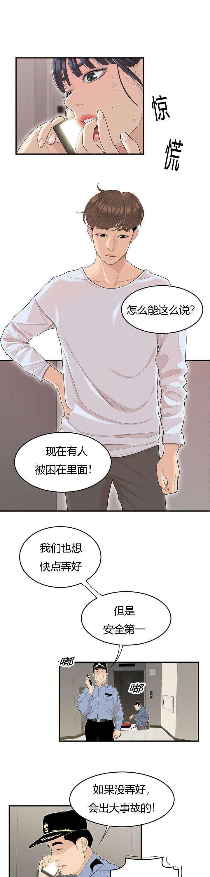 第72章：电梯里的尴尬